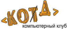 Компьютерный клуб 