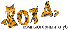 Компьютерный клуб 